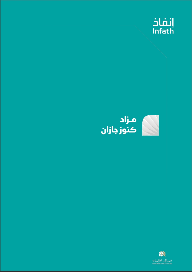 مزاد كنوز جازان
