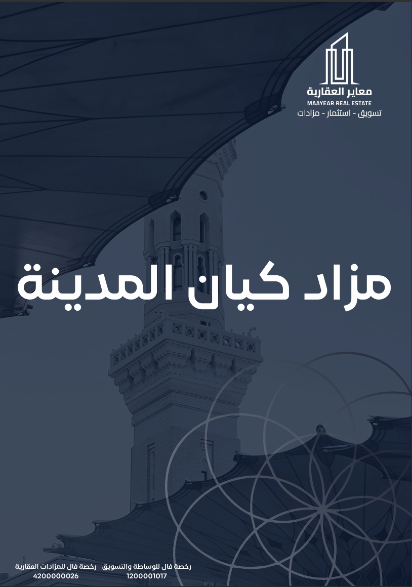 مزاد كيان المدينة