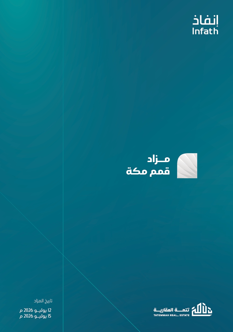 مزاد قمم مكة
