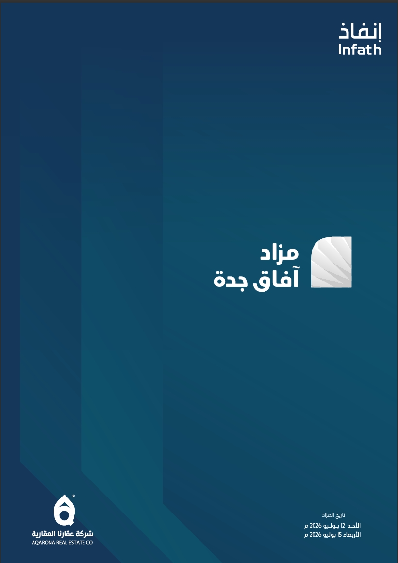 مزاد آفاق جدة