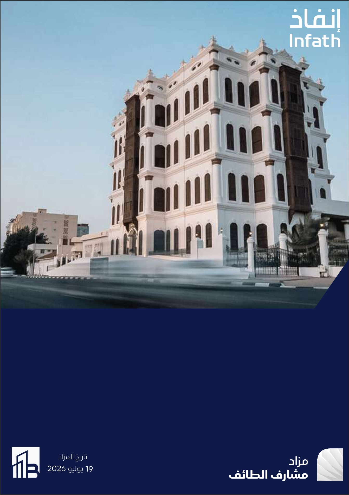 مزاد مشارف الطائف