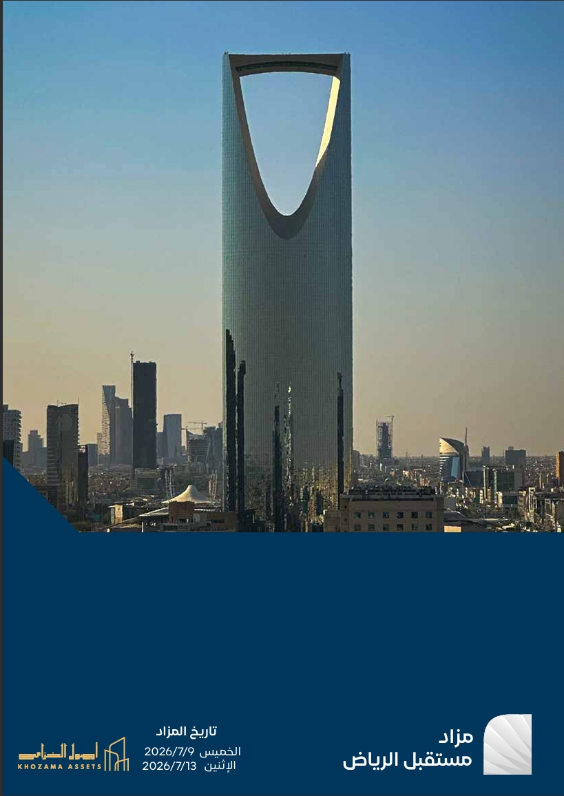 مزاد مستقبل الرياض