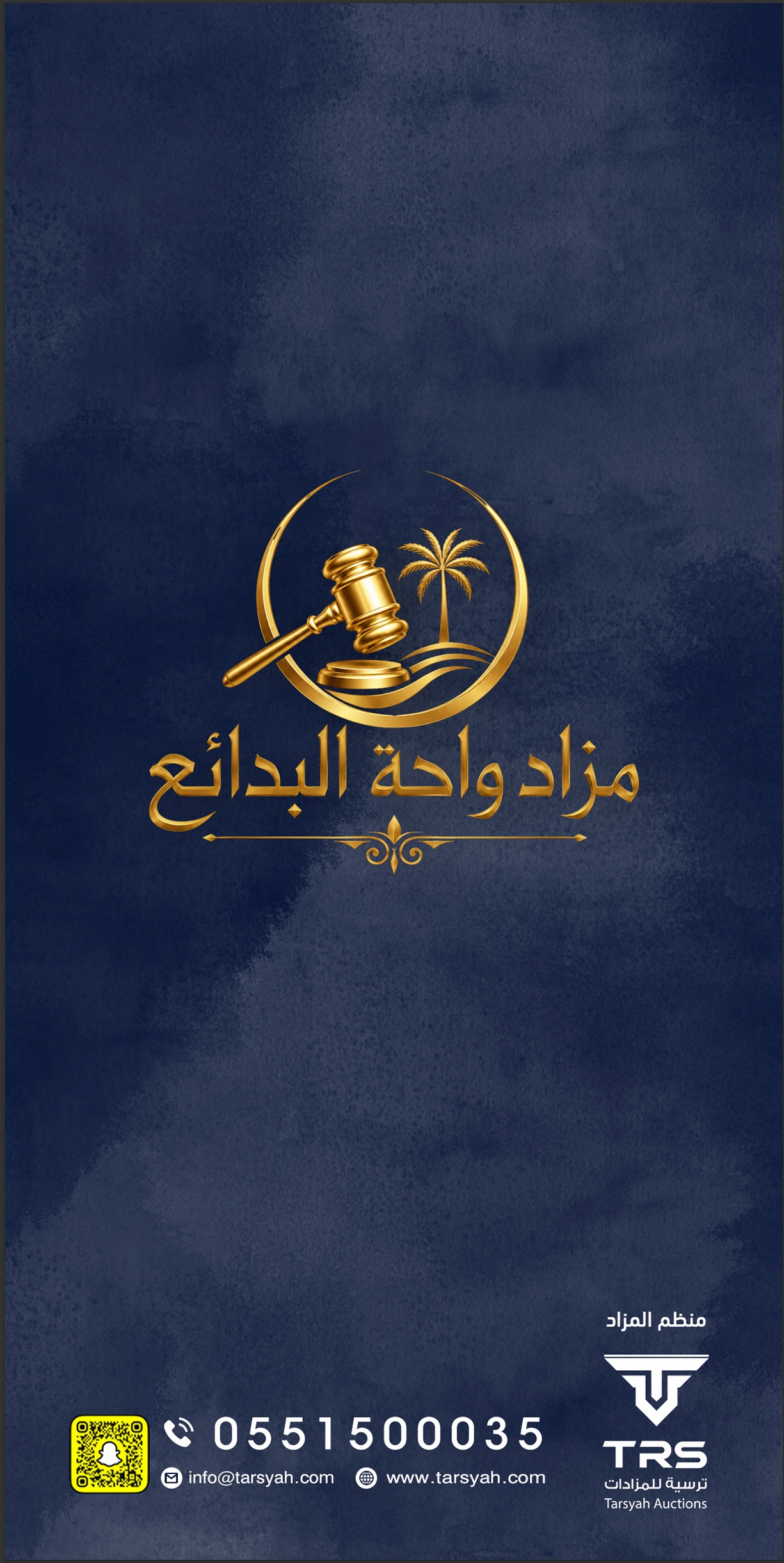 مزاد واحة البدائع
