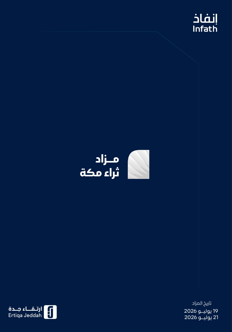 مزاد ثراء مكة