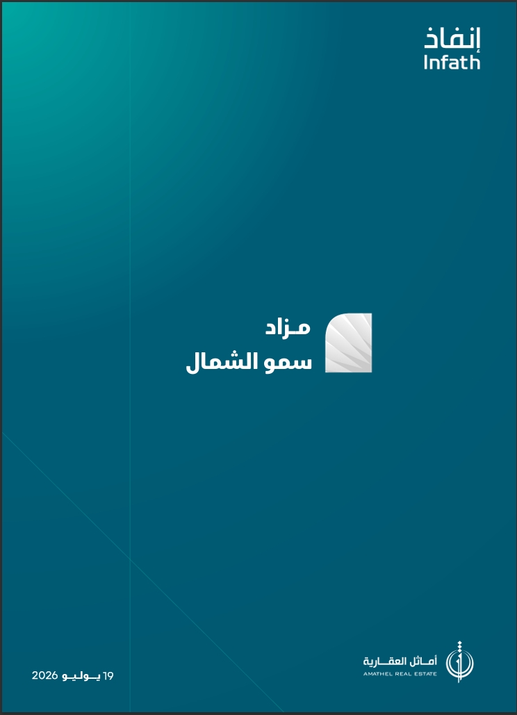 سمو الشمال