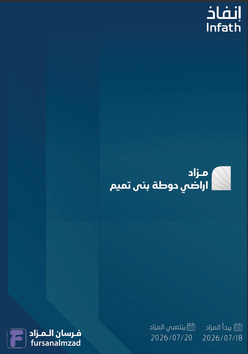 مزاد اراضي حوطة بني تميم