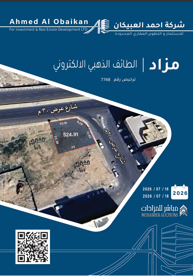 الطائف الذهبي
