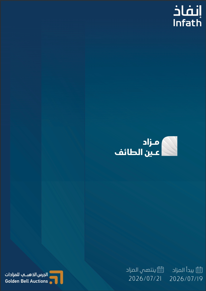 مزاد عين الطائف