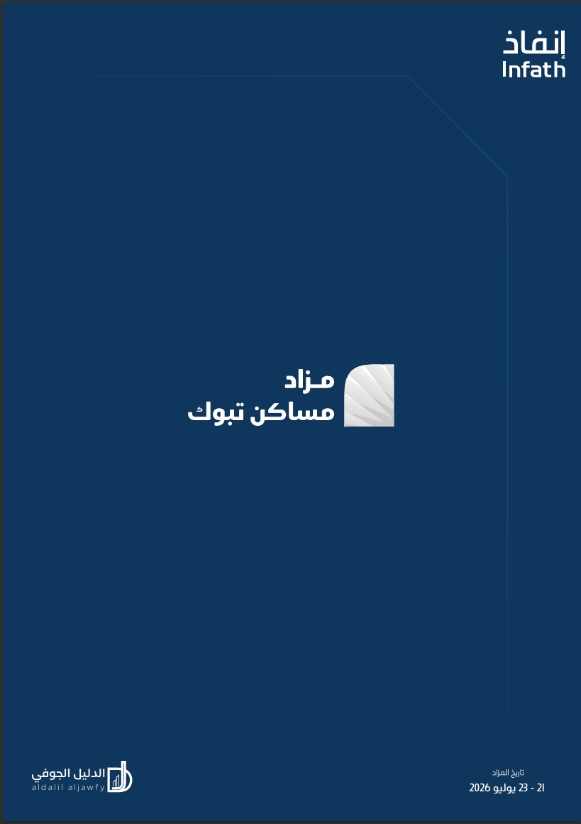 مزاد مساكن تبوك