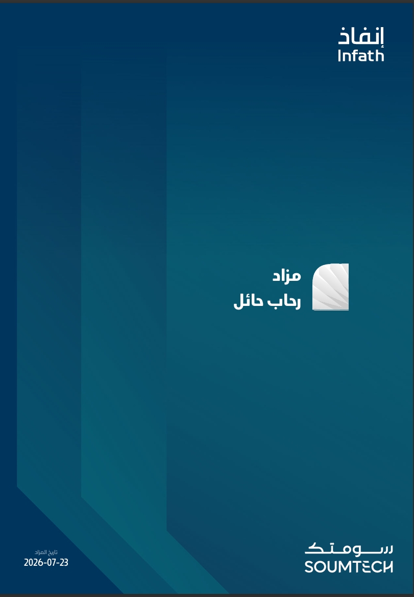 رحاب حائل