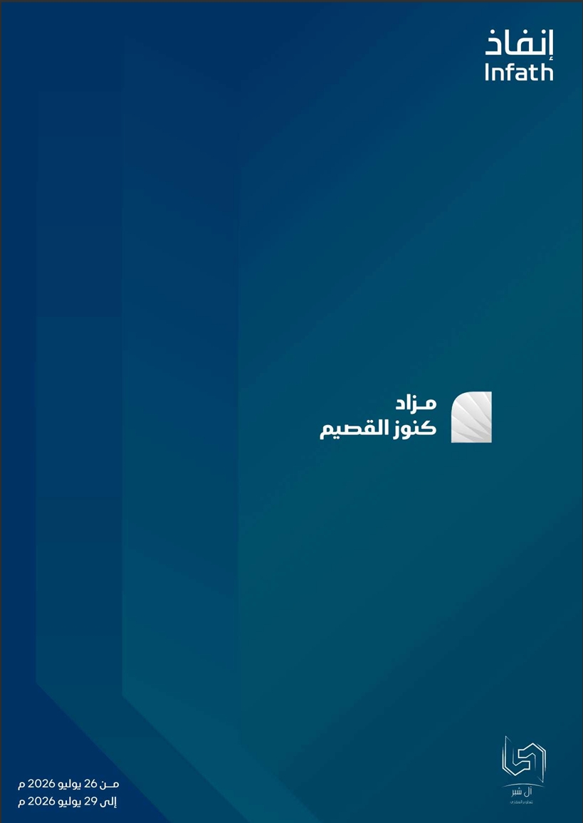 مزاد كنوز القصيم