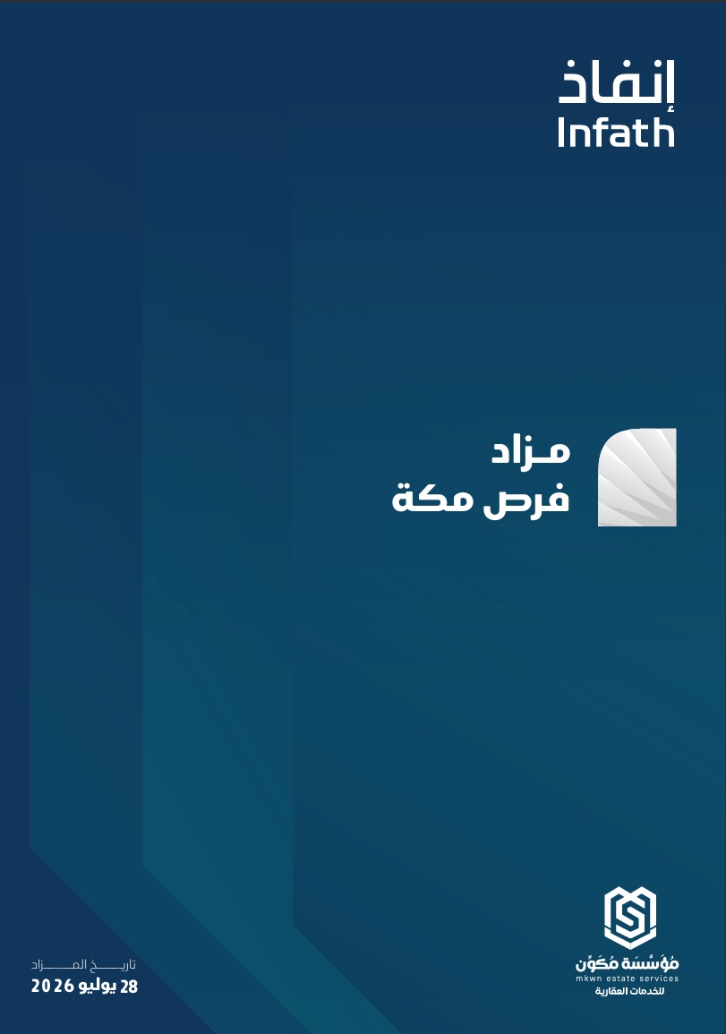 فرص مكة