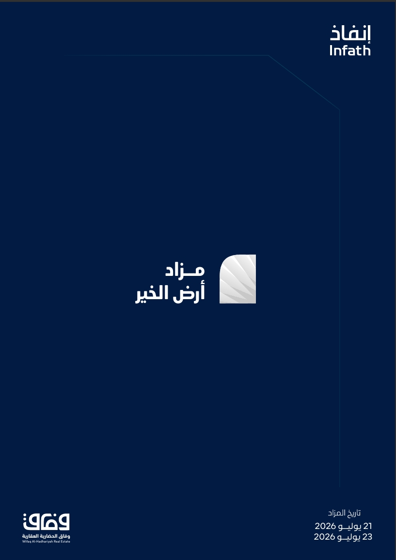 أرض الخير