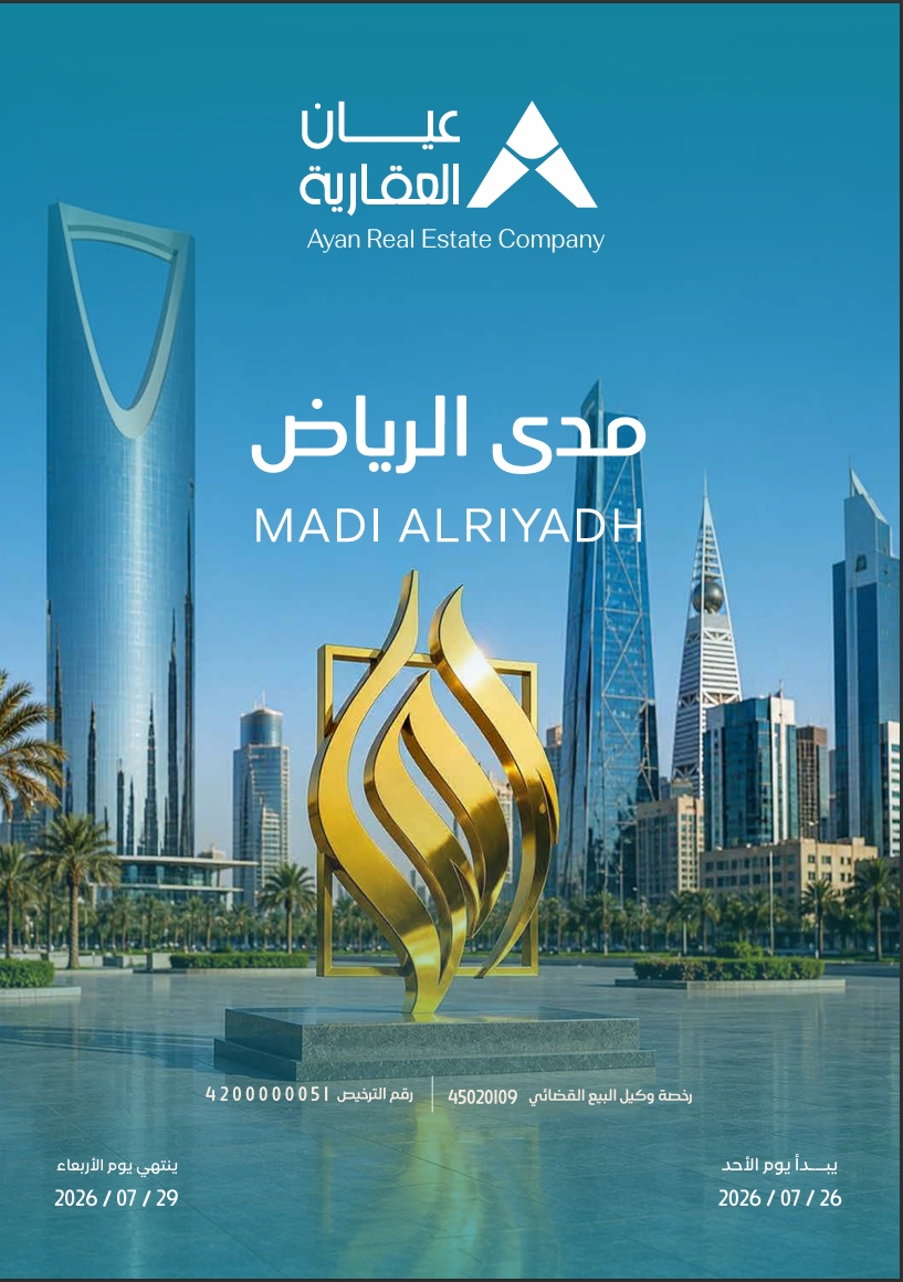 مدى الرياض