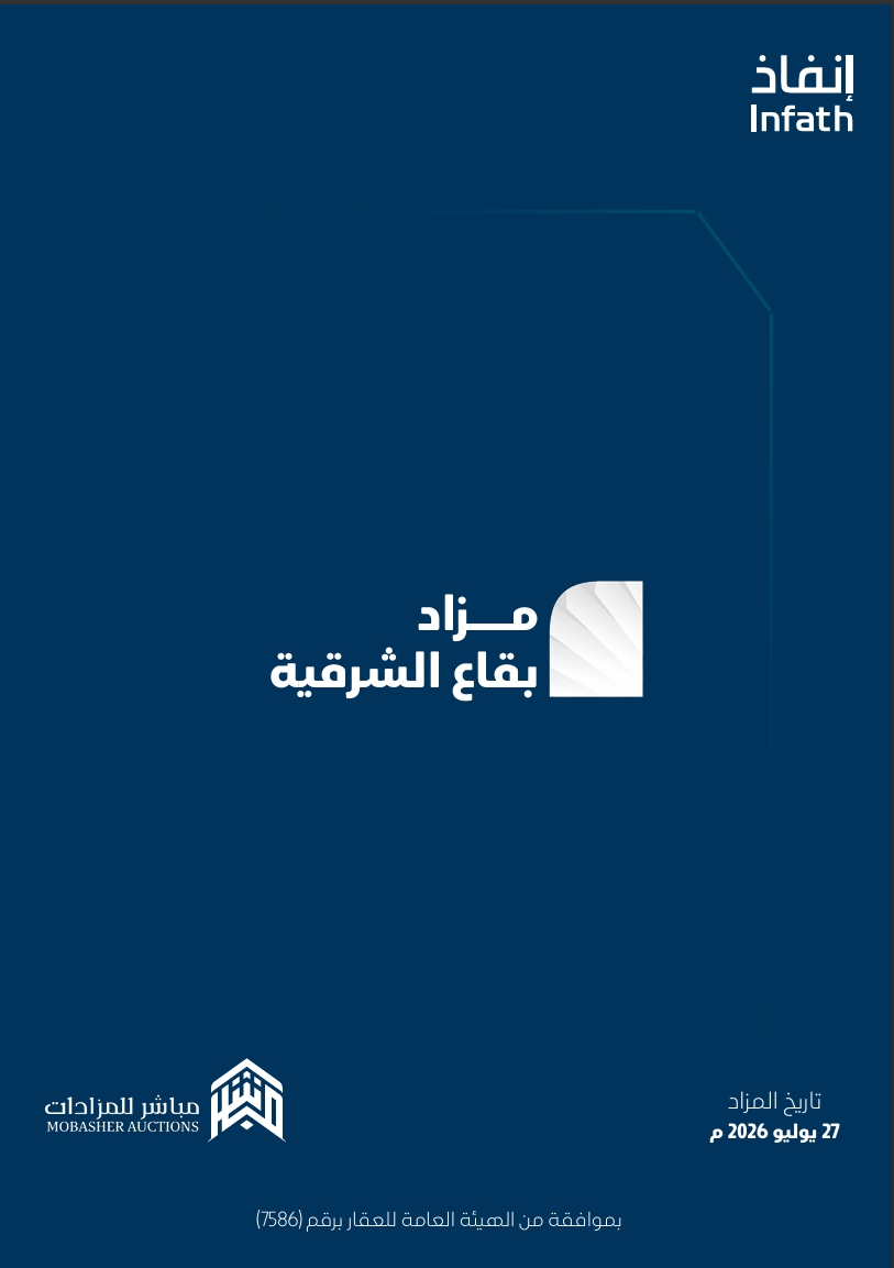 مزاد بقاع الشرقية