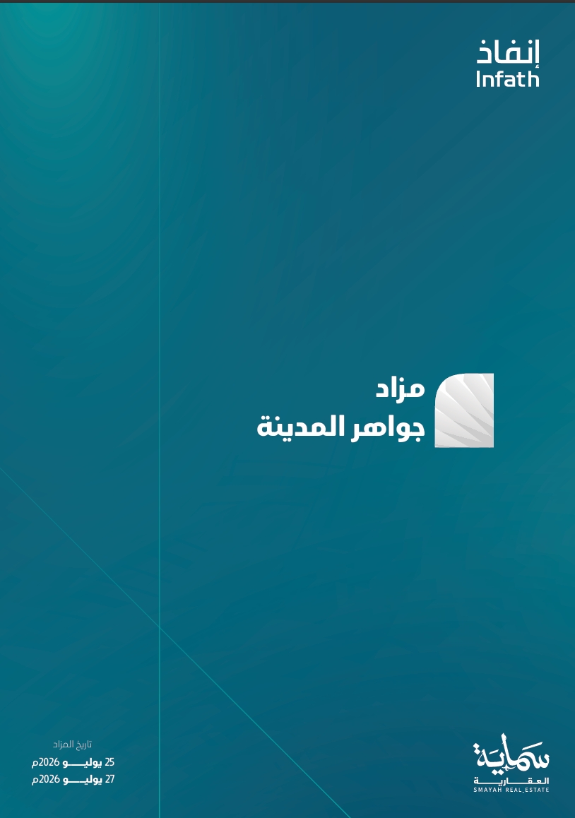 مزاد جواهر المدينة