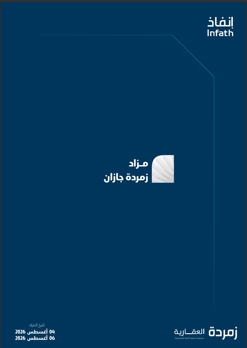 زمردة جازان