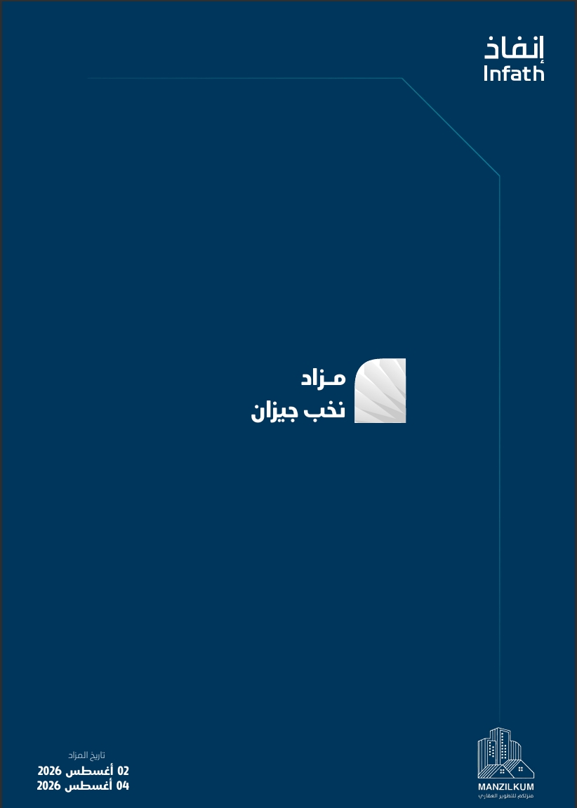 نخب جيزان
