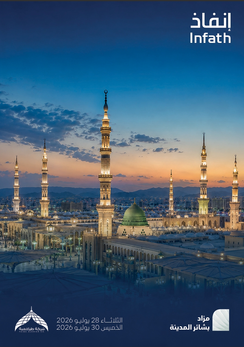 مـزاد بشائر المدينة
