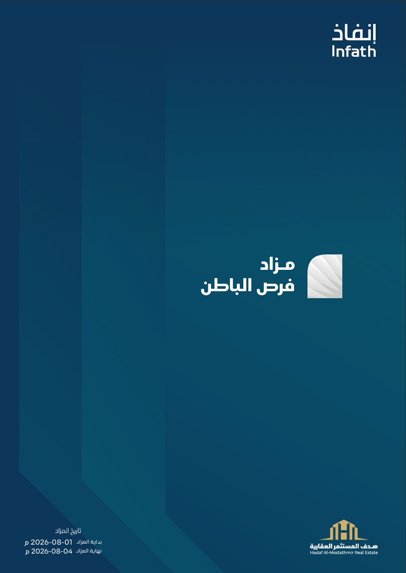 مزاد فرص الباطن