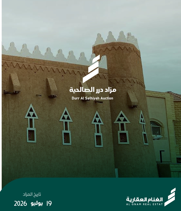 مزاد درر الصالحية