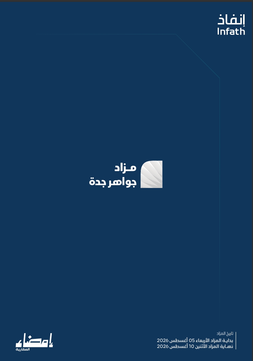 مزاد جواهر جدة
