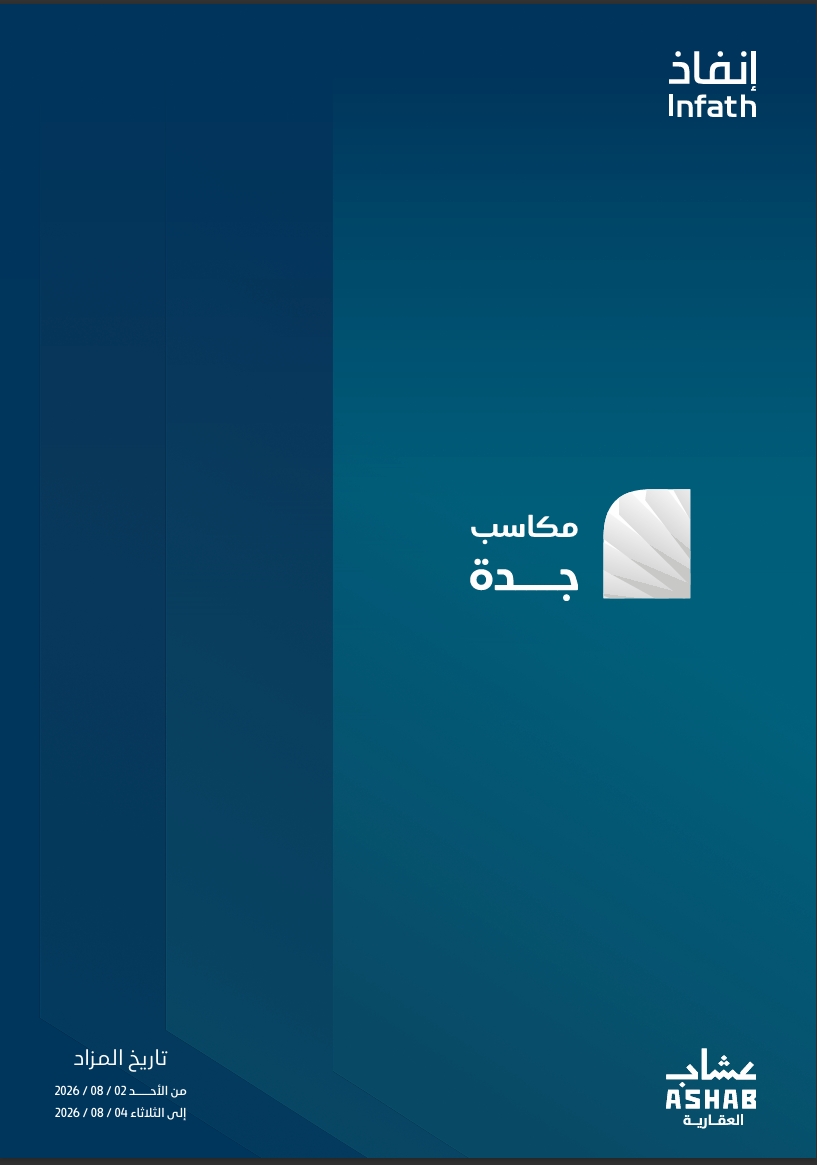 مزاد مكاسب جدة