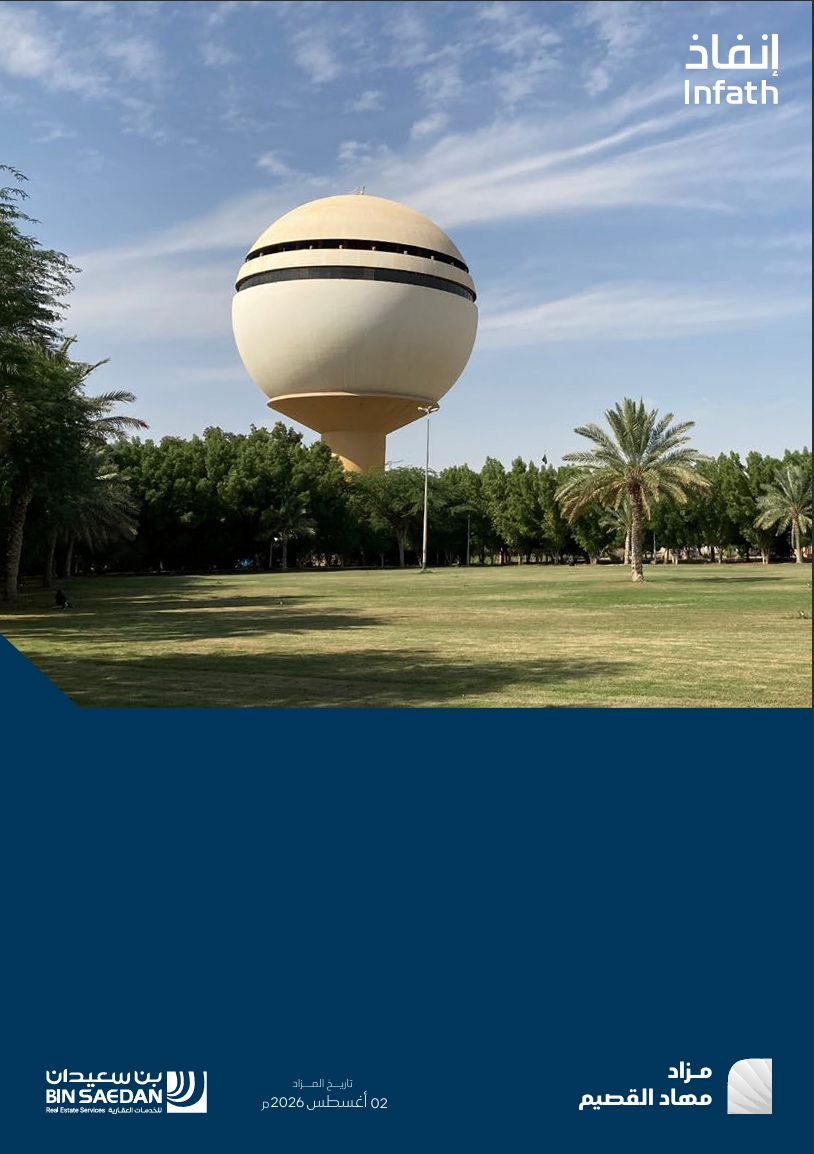 مهاد القصيم