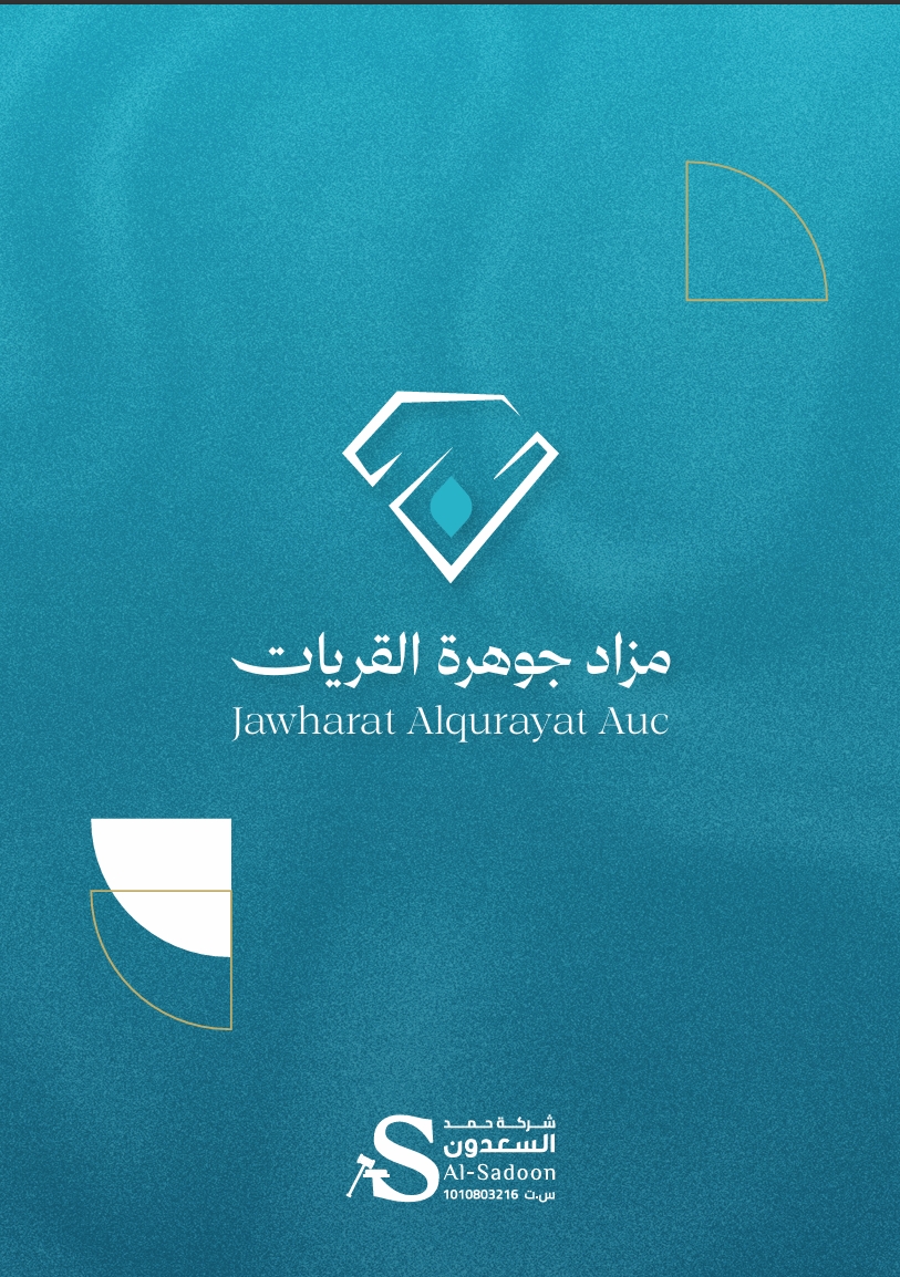جوهرة القريات