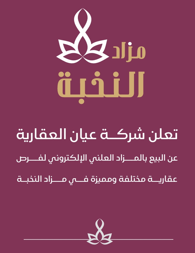 النخبة