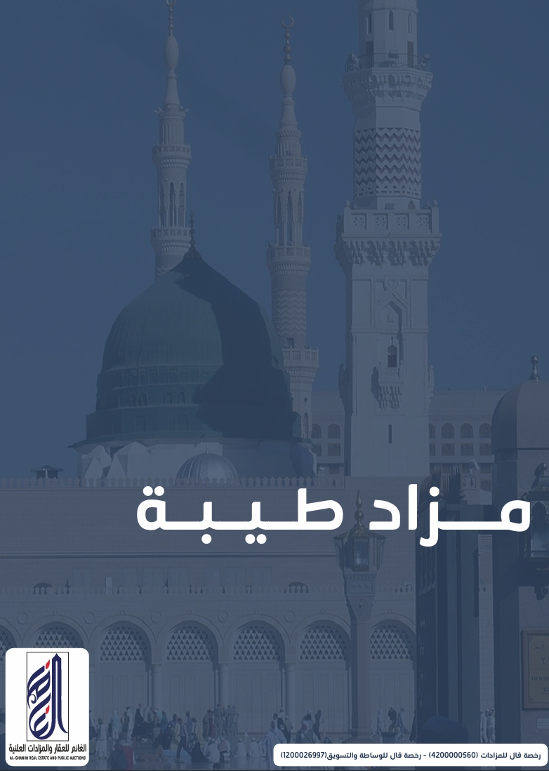 مزاد طيبة