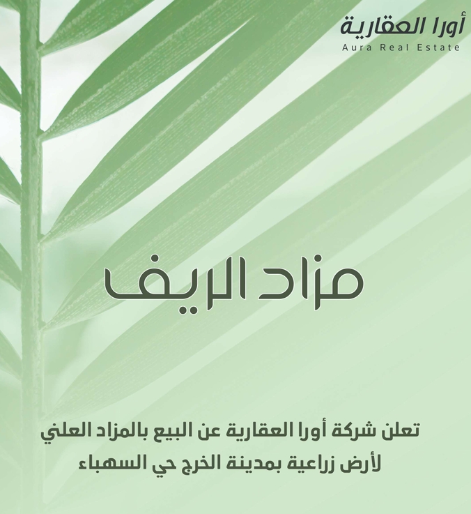 مزاد الريف
