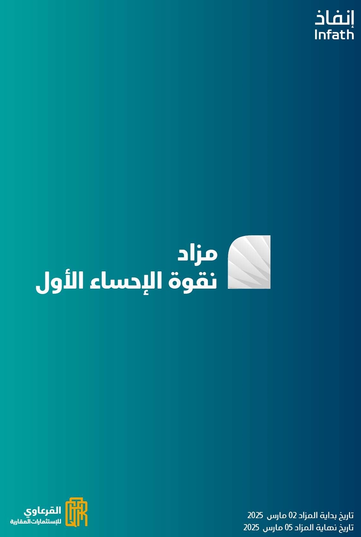 نقوة الاحساء الاول