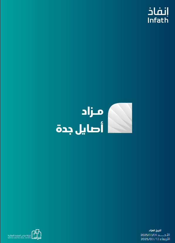 أصايل جدة
