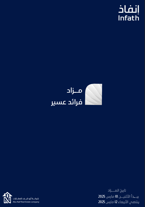 فرائد عسير