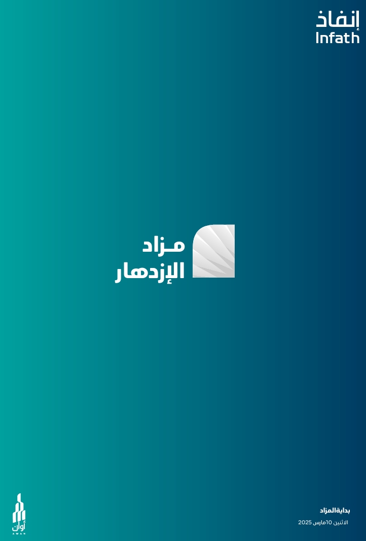 الإزدهار
