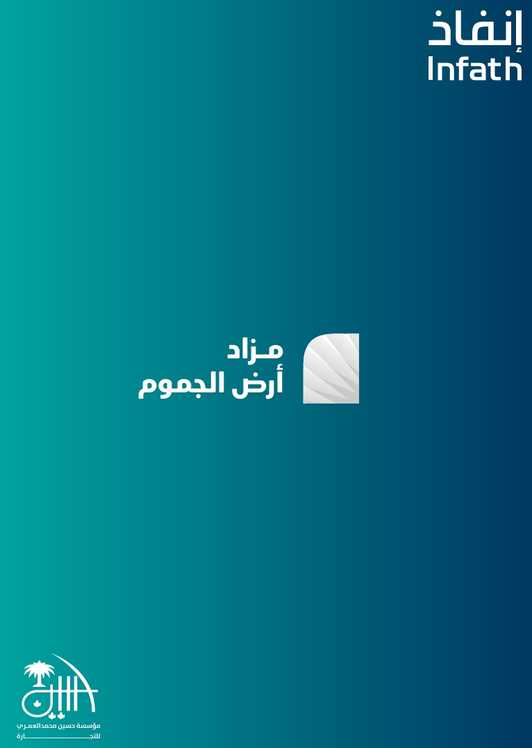 أرض الجموم