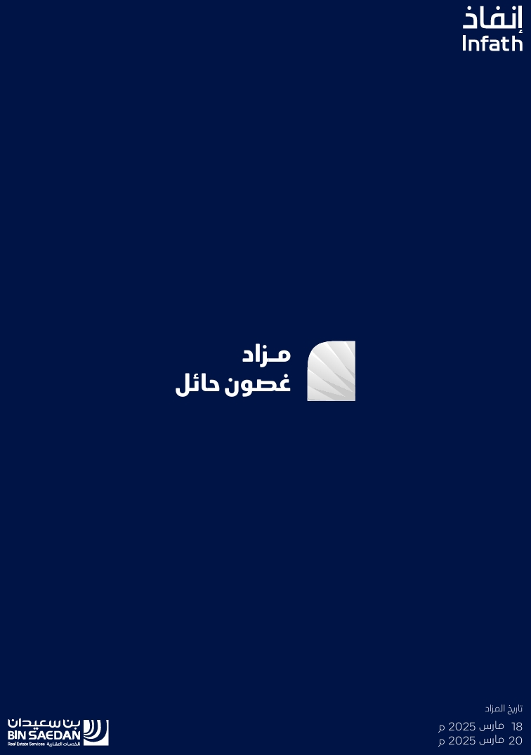 غصون حائل