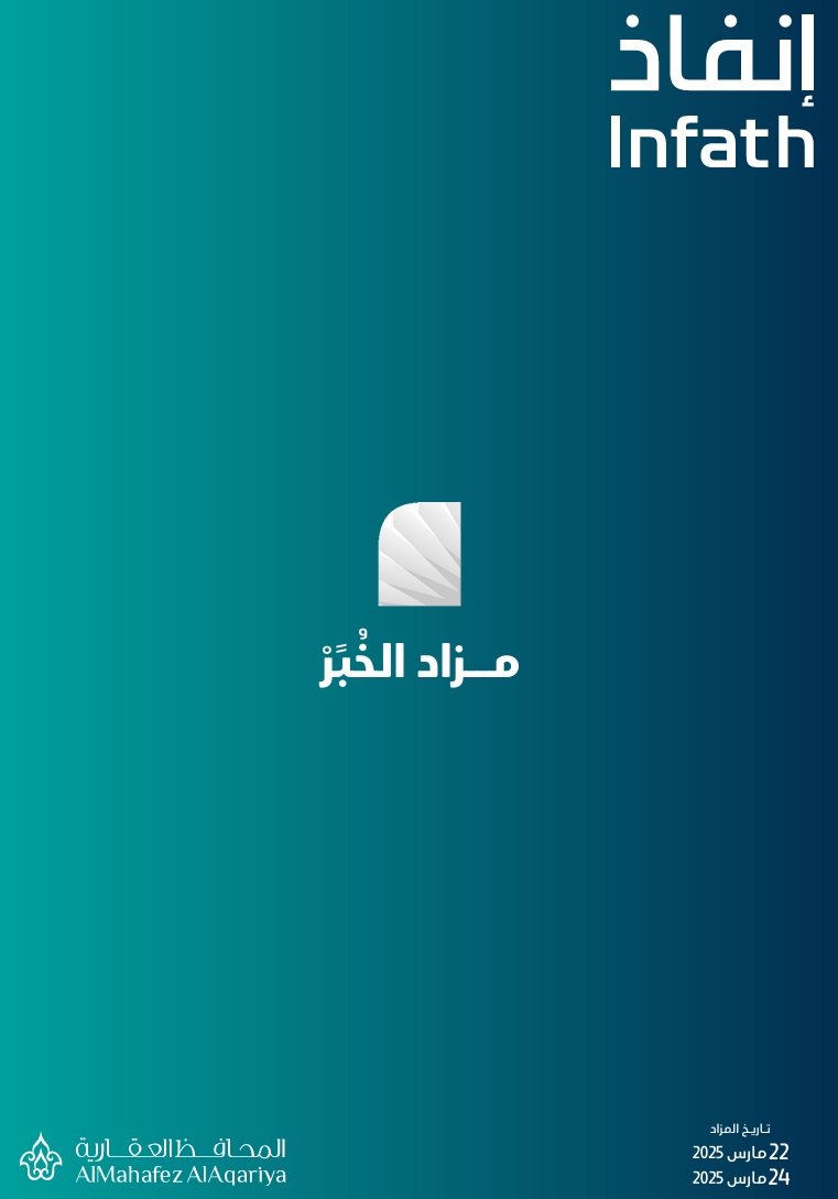 الخبر