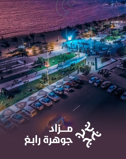 جوهرة رابغ
