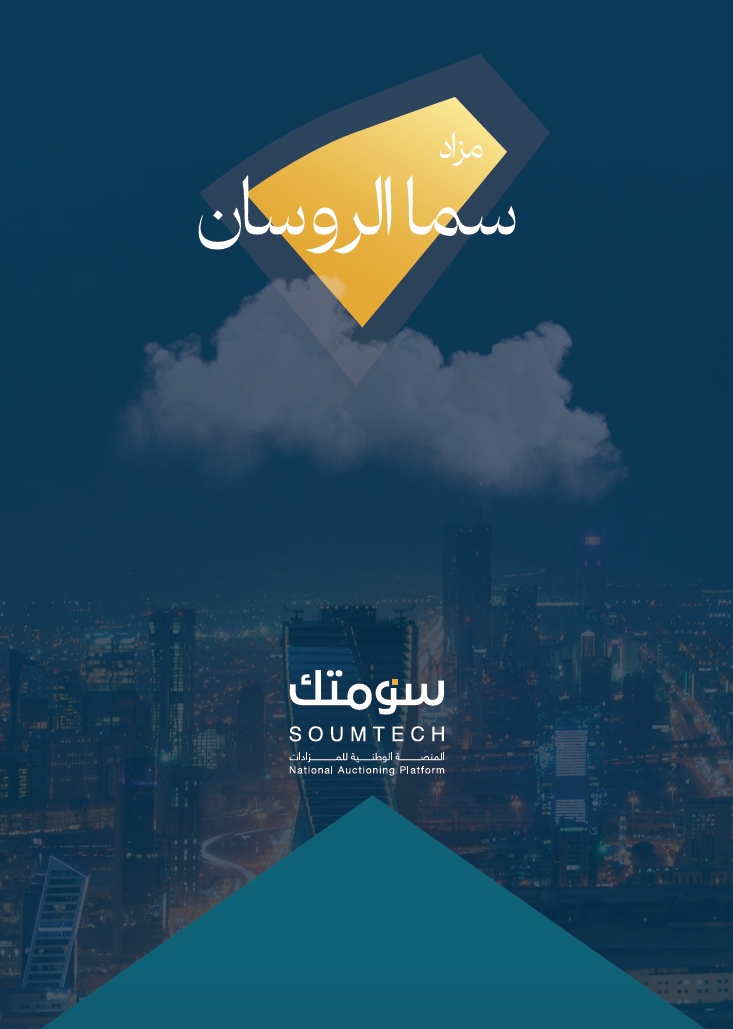 سما الروسان - المجموعة الأولى