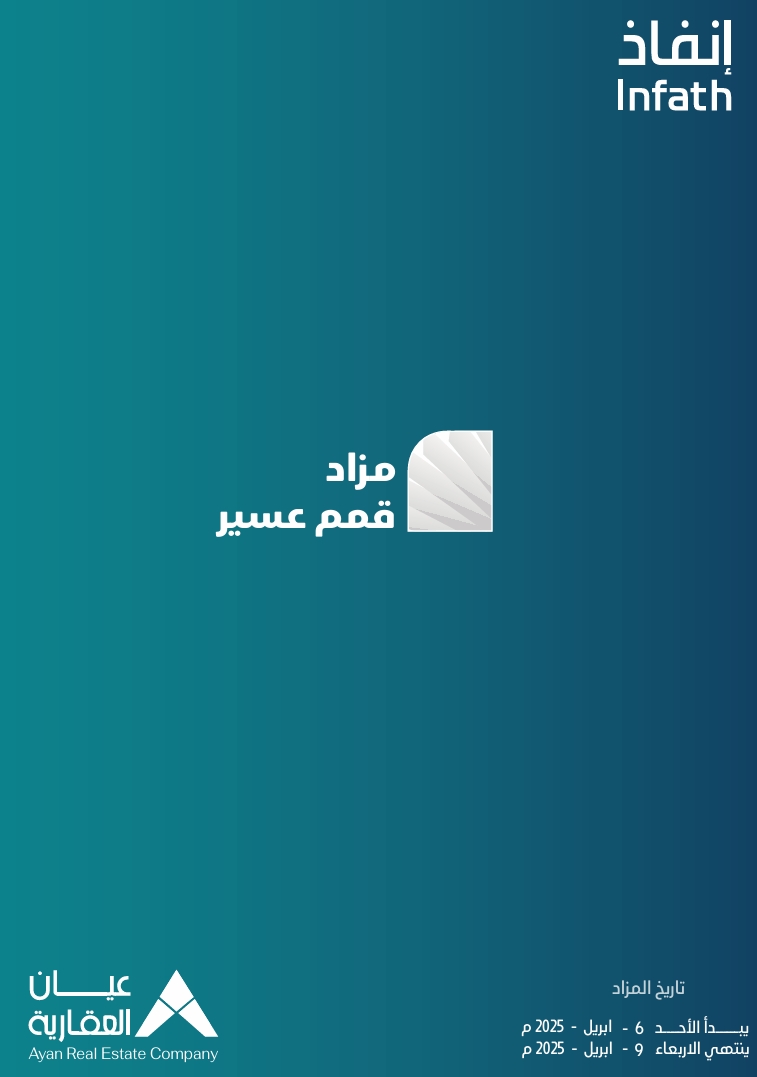 قمم عسير
