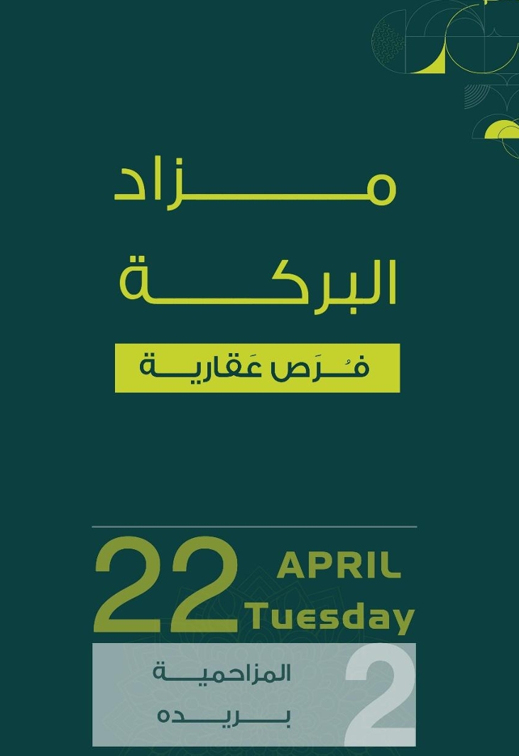 مزاد البركة