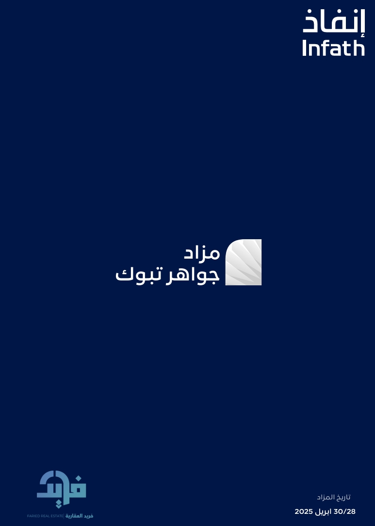 جواهر تبوك