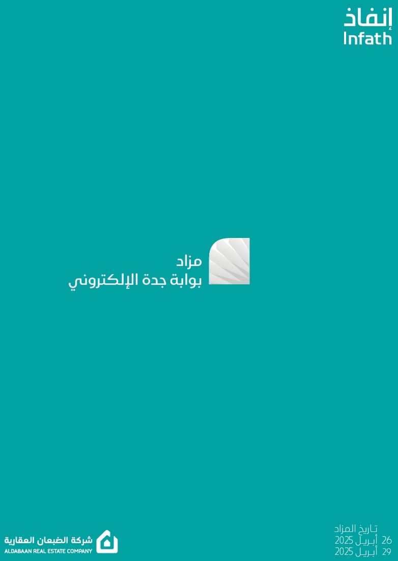 بوابة جدة الإلكتروني