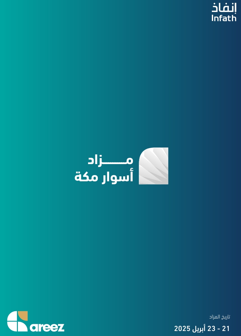 أسوار مكة