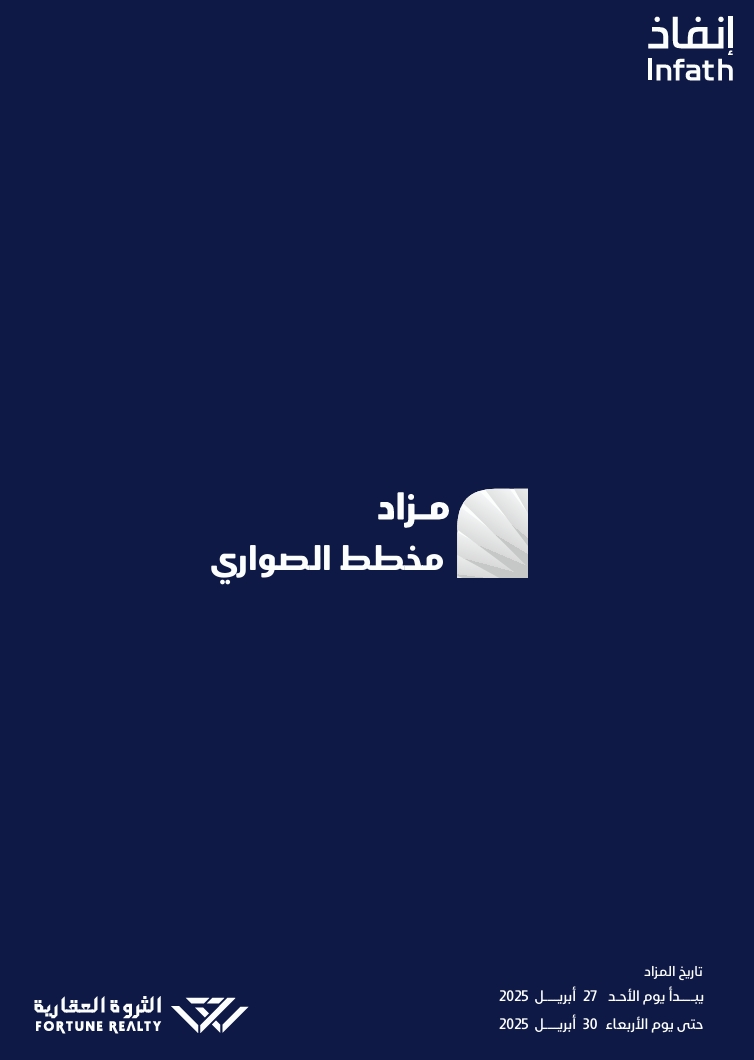 مزاد مخطط الصواري - اليوم الرابع