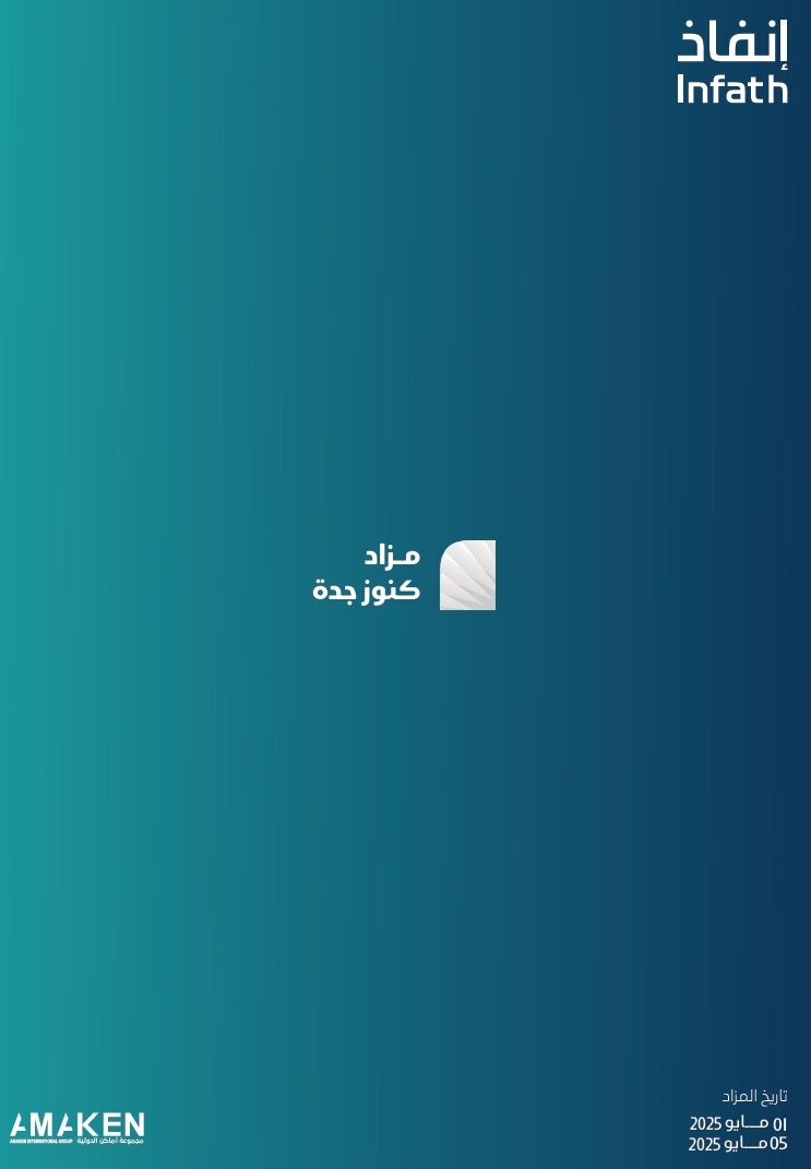 كنوز جدة