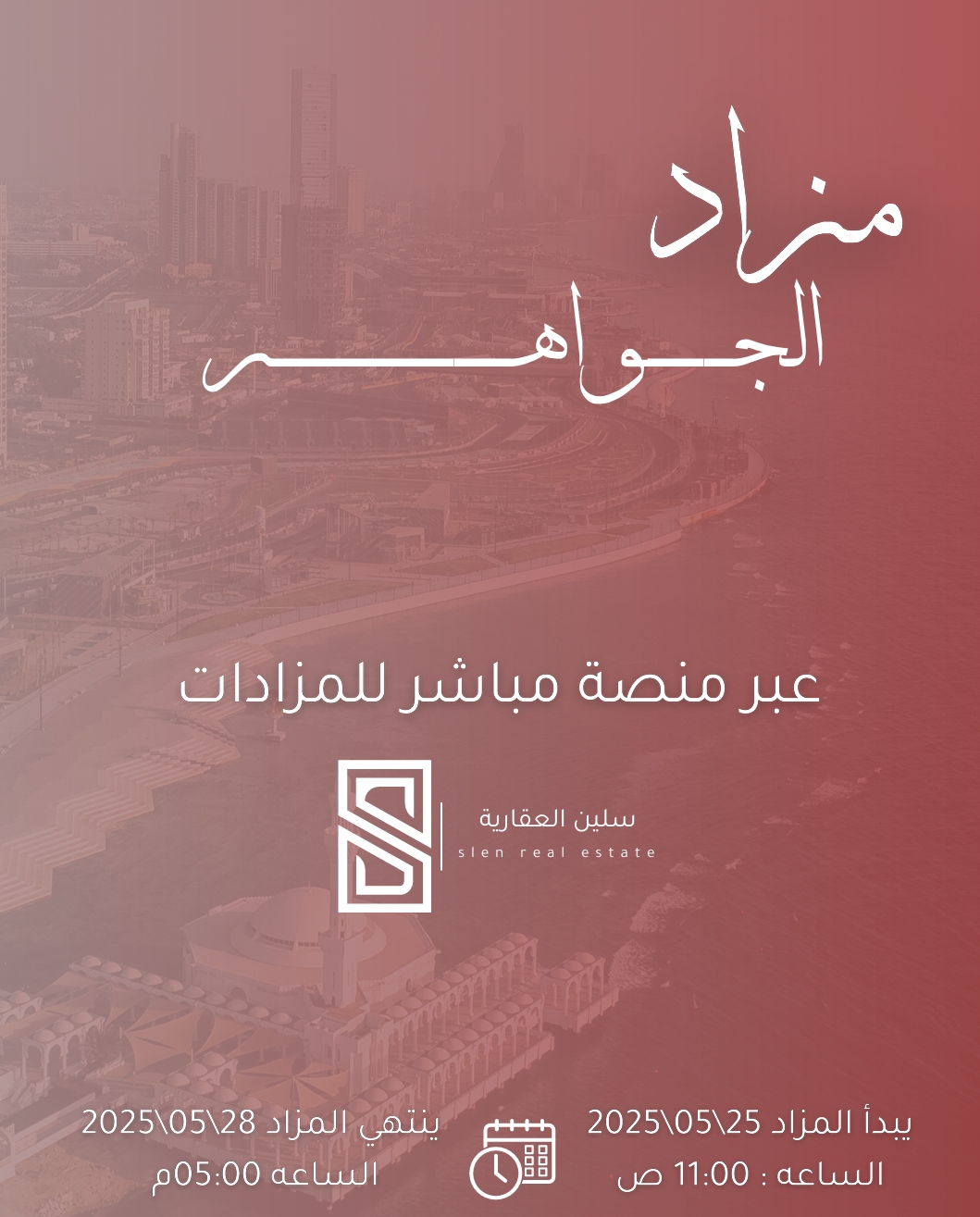 الجواهر