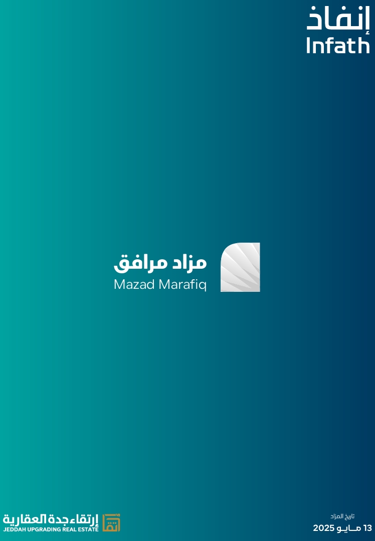 مزاد مرافق